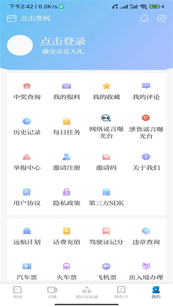 大小新闻客户端通用版图4