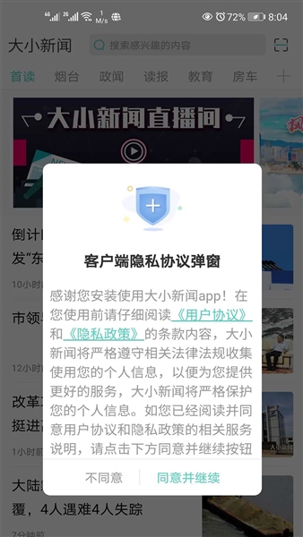 大小新闻客户端通用版图3