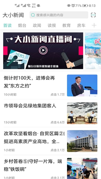 大小新闻客户端通用版图1