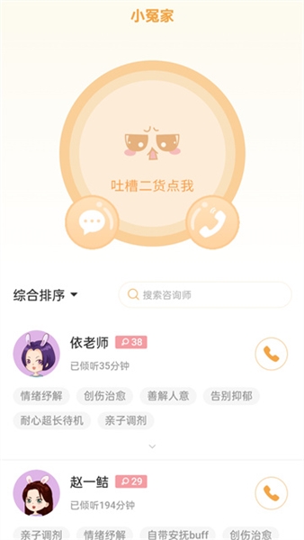 小冤家安卓直装版图1