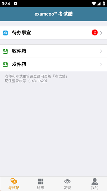 考试酷2026安卓免费版图1
