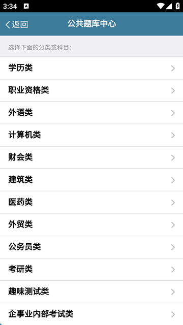 考试酷2026安卓免费版图3