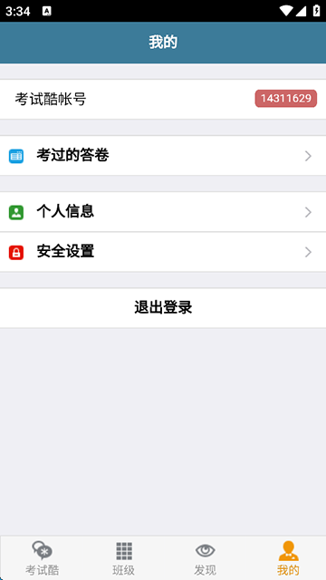 考试酷2026安卓免费版图2