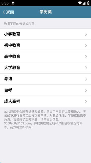 考试酷2026安卓免费版图4