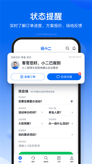 会小二平台最新免费版图4