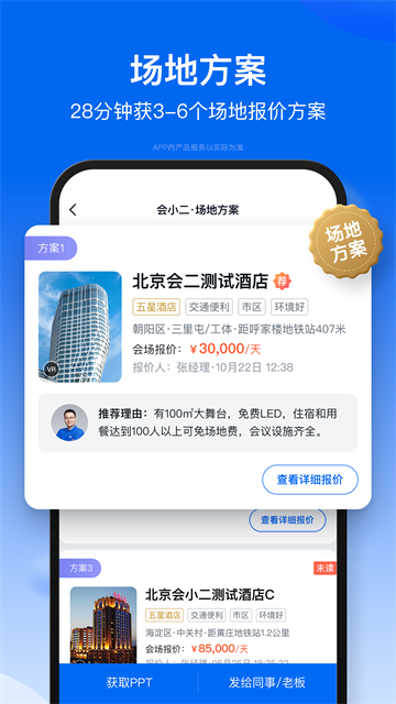 会小二平台最新免费版图1