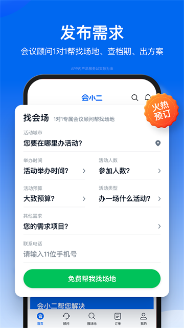 会小二平台最新免费版图5