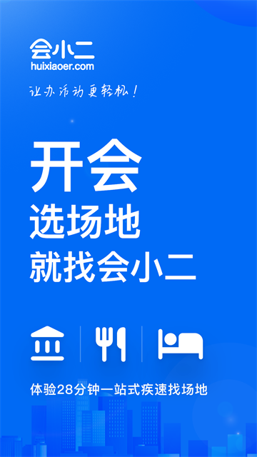 会小二平台最新免费版图3