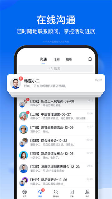 会小二平台最新免费版图2