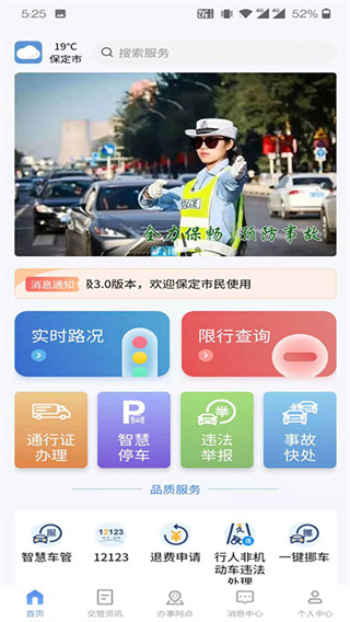 保定交警通用版图4