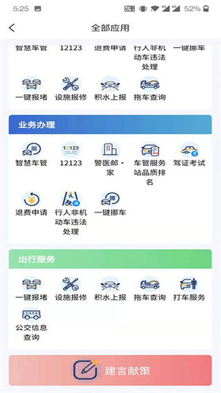 保定交警通用版图3