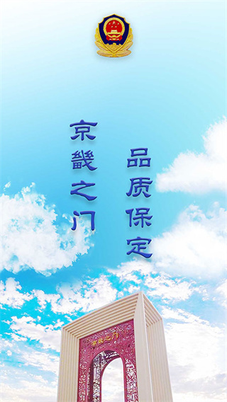 保定交警通用版图1