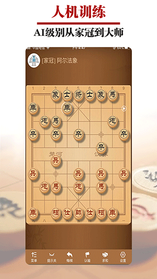 王者象棋免费版图1