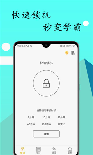 无障碍锁机生成器(锁机达人)免费版图4