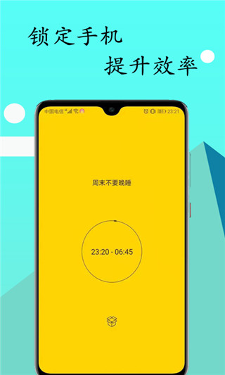 无障碍锁机生成器(锁机达人)免费版图2
