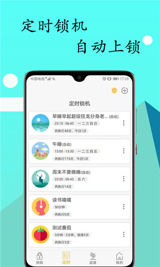 无障碍锁机生成器(锁机达人)免费版图3