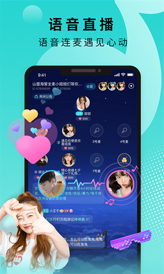 Go浪语音安卓免费版(1)