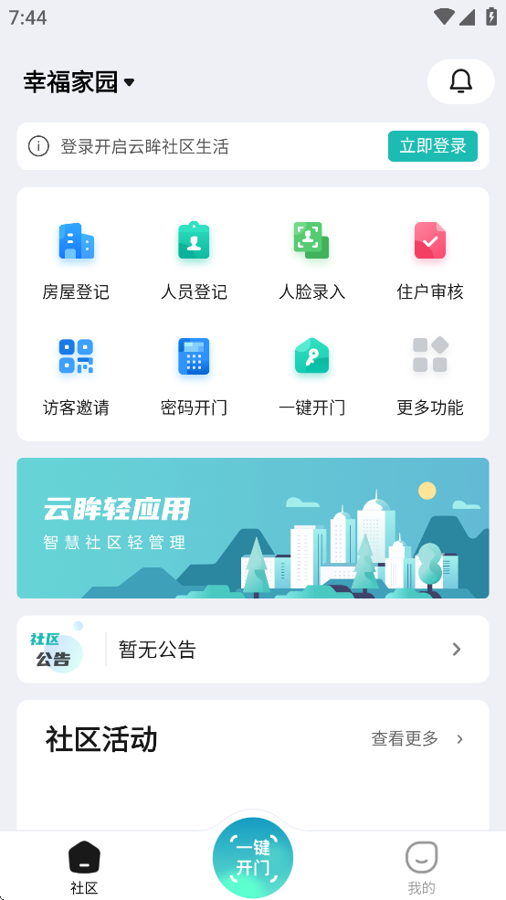 云眸社区免费版图4