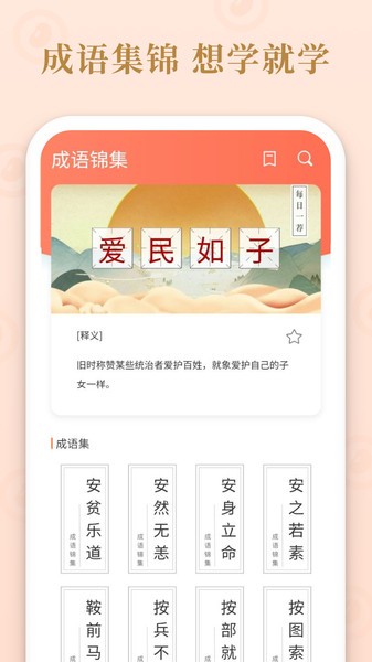 成语多多红包版