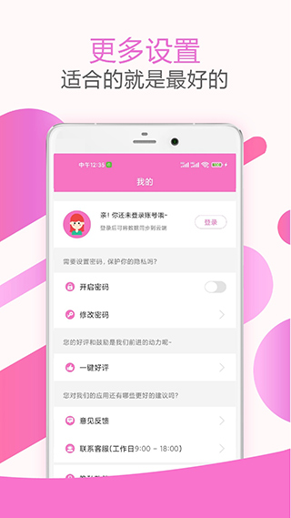 大姨妈神器官方正版图4