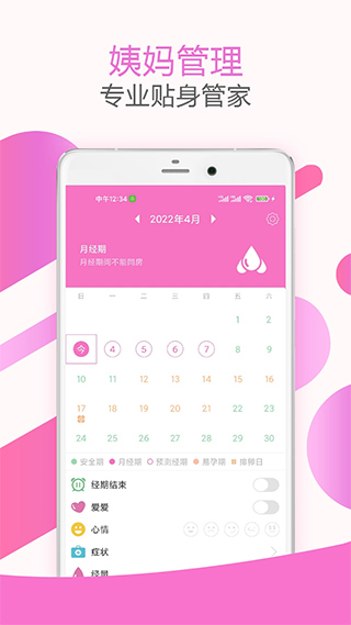 大姨妈神器官方正版图2