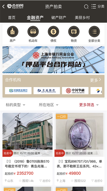 公拍网拍卖平台手机正版图4