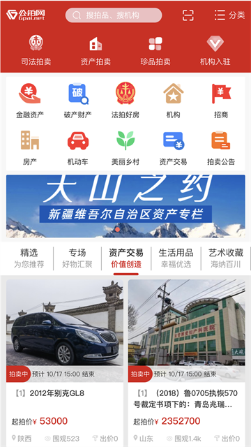 公拍网拍卖平台手机正版图5