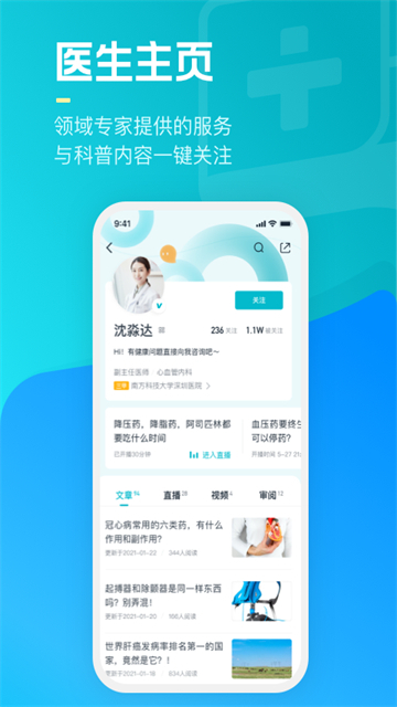 腾讯医典安卓官方版图2