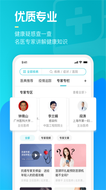 腾讯医典安卓官方版图3