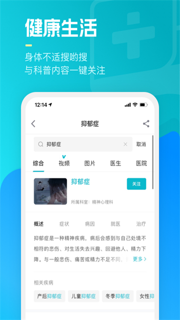 腾讯医典安卓官方版图1