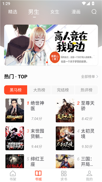 追书大全官方最新版图4