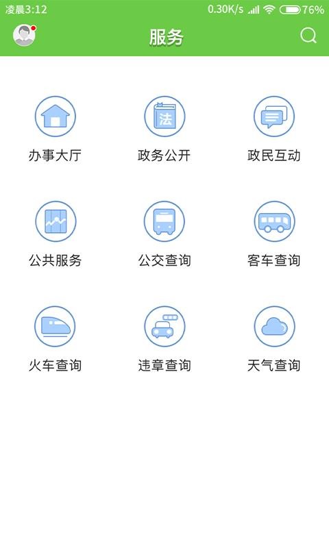 秀美新丰手机版图1