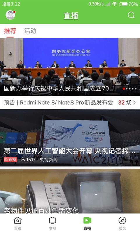 秀美新丰手机版图4