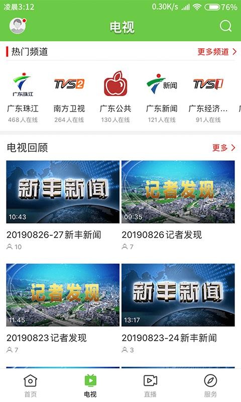 秀美新丰手机版图3