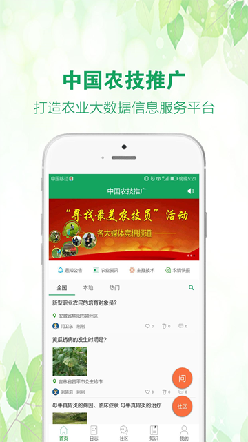 中国农技推广本手机免费版图3
