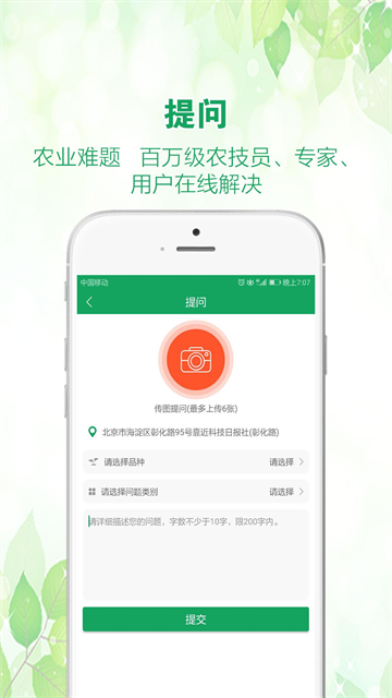 中国农技推广本手机免费版图5