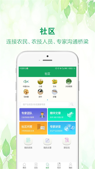中国农技推广本手机免费版图1