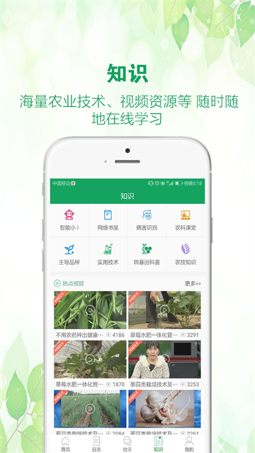 中国农技推广本手机免费版图4
