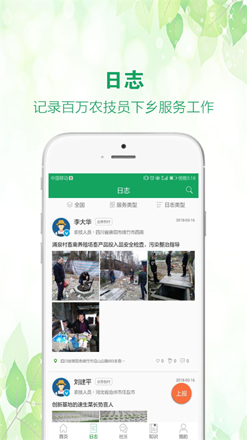 中国农技推广本手机免费版图2