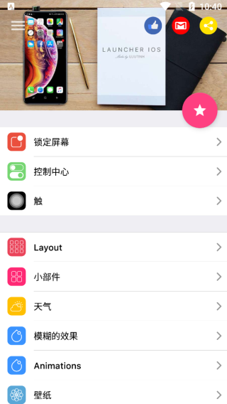 iOSLauncher15安卓版图2
