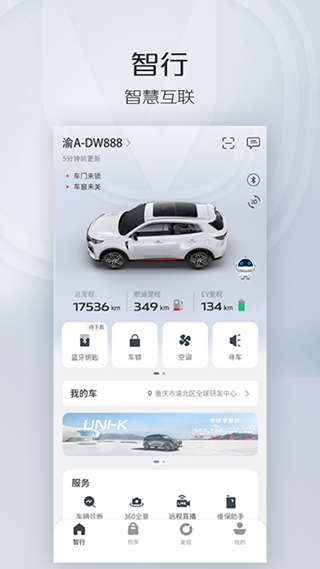 inCall长安汽车最新版图2