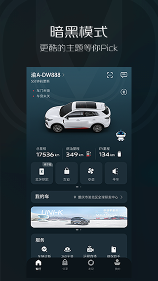 inCall长安汽车最新版图4