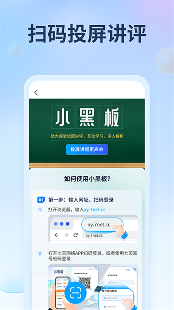 七天网络查分数手机正版图3