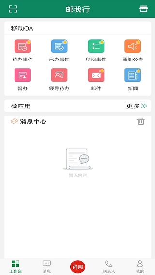 邮我行原版图3