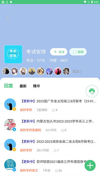辰轩学府答案网安卓官方版(2)