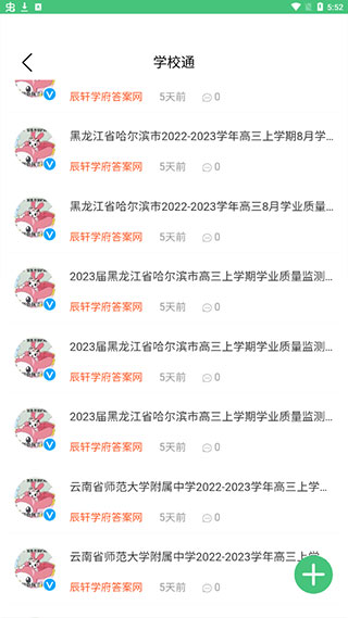 辰轩学府答案网安卓官方版(5)
