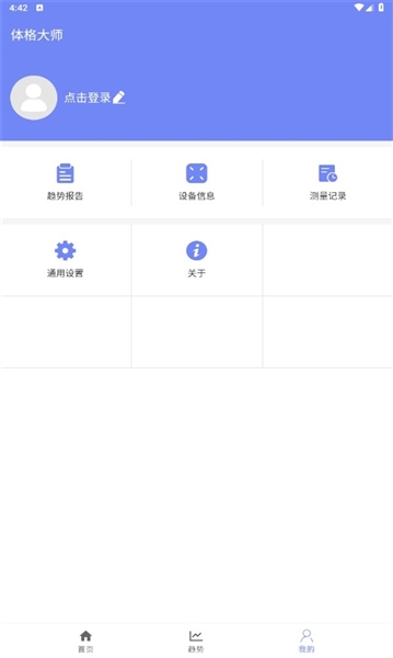 体格大师手机正版图4