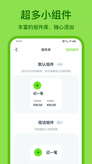 Lime记账最新版图4