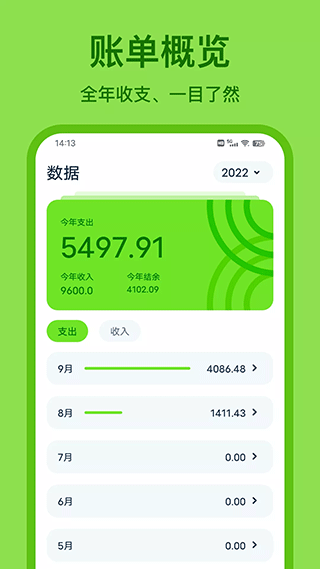 Lime记账最新版图5