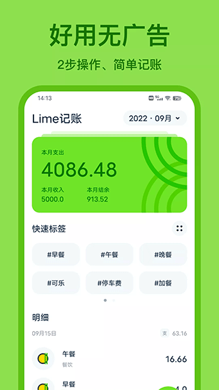 Lime记账最新版图1
